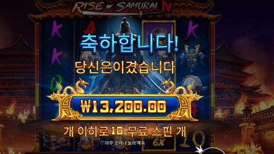 라이즈 오브 사무라이 4