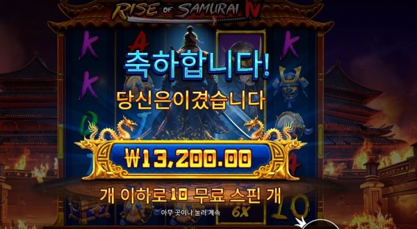 라이즈 오브 사무라이 4