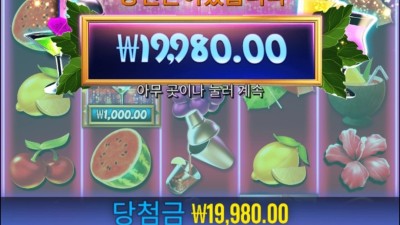 트로피컬 해피 아워