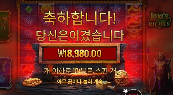 로키스 리치스 10바퀴