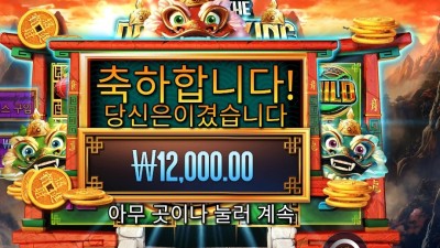 이어 오브 더 드래곤 킹 １２천원