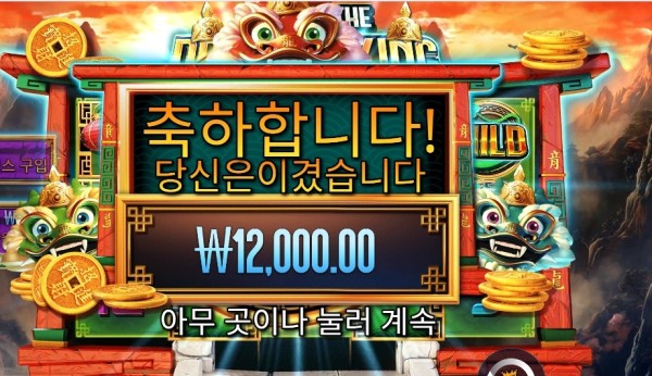 이어 오브 더 드래곤 킹 １２천원