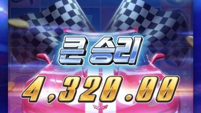 피지 스피드위너