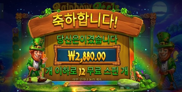 레인보우 릴스 １２바퀴