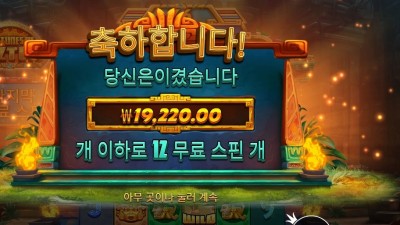 포춘스 오브 아즈텍 19천원