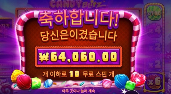 캔디 블리츠 320배