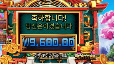 ８ 골든 드래곤 챌린지 ９천원