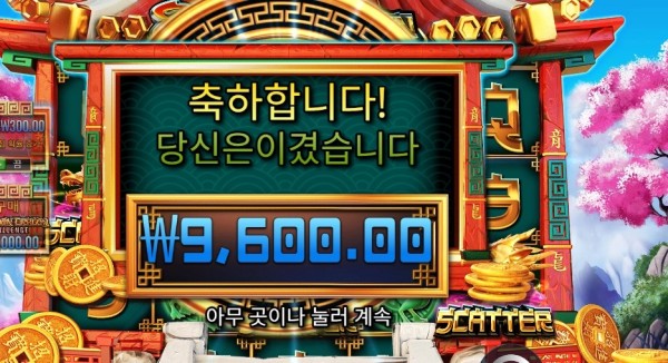 ８ 골든 드래곤 챌린지 ９천원