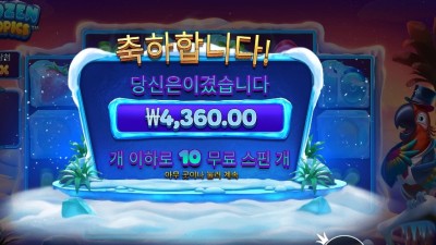 온라인슬롯 프로즌 트로픽스