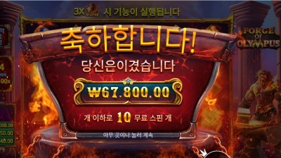 포지 오브 올림푸스 레벨 ４