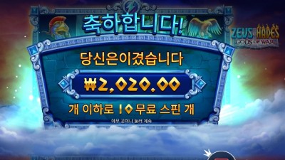 제우스 하데스 후기