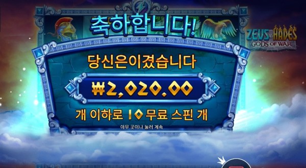 제우스 하데스 후기