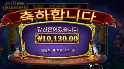 엑스칼리버 언리쉬드 9스핀