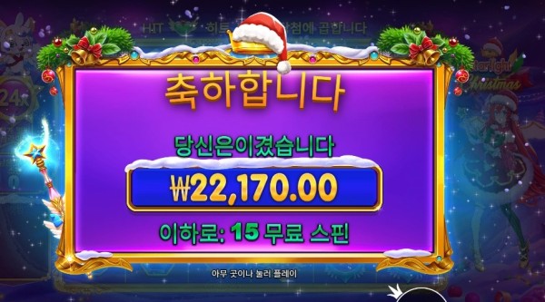 스타라이트 크리스마스 15바퀴