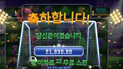 스핀 앤 스코어 후기