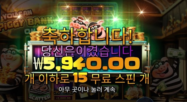 유 캔 피기 뱅크 온 잇