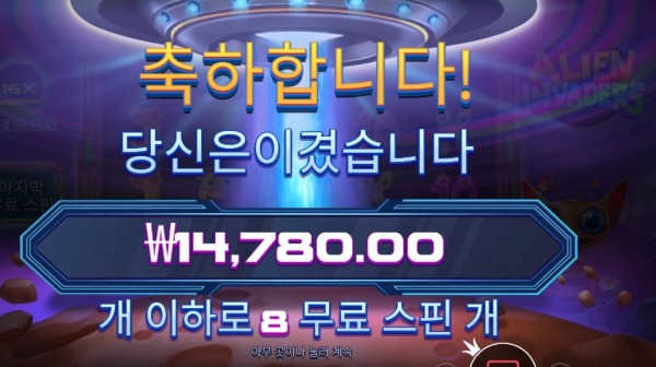 온라인슬롯 에일리언 인베더스