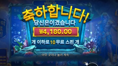 프라그마틱 웨이브 오브 포세이돈 １０스핀
