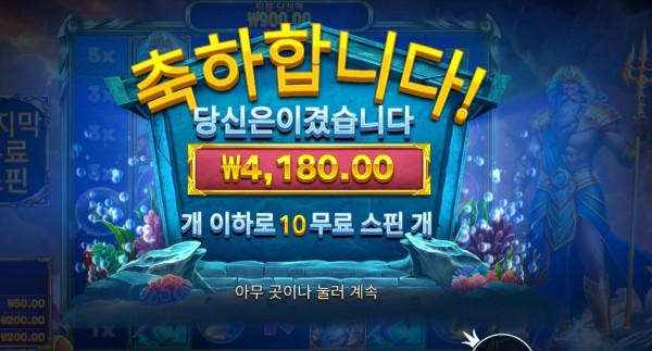 프라그마틱 웨이브 오브 포세이돈 １０스핀