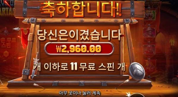 아이 오브 스파르타쿠스 11스핀