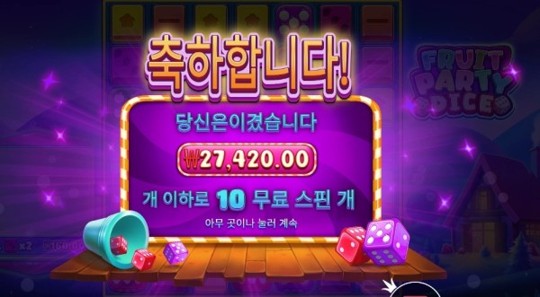 후르트 파티 다이스 27천원