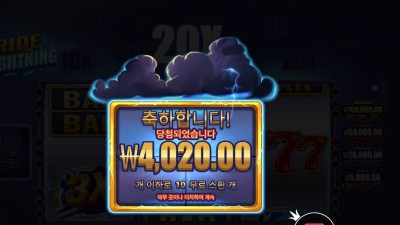 라이드 더 라이트닝