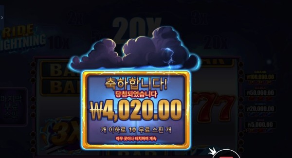 라이드 더 라이트닝