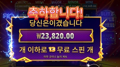 블리츠 슈퍼 휠 119배