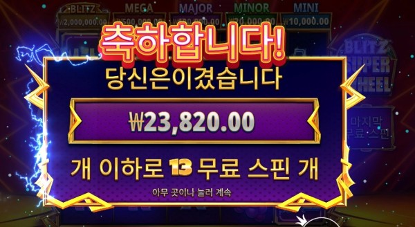 블리츠 슈퍼 휠 119배