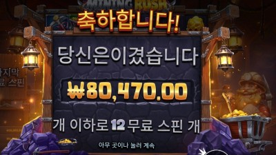 마이닝 러시 402배
