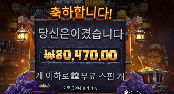 마이닝 러시 402배