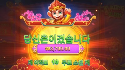 오공 러시 2콩 배팅