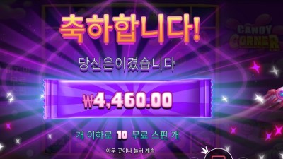 인기슬롯 캔디 코너