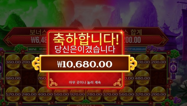 체스트 오브 카이센 2콩 배팅