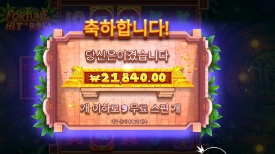 포춘 힛 앤 롤 21천원