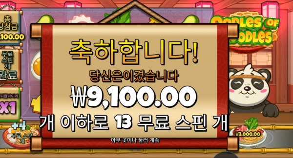 우들즈 오브 누들즈 13스핀