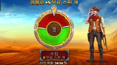 머스탱 겜블 탈락