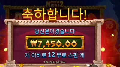 프라그마틱 핸드 오브 마이다스 2 후기