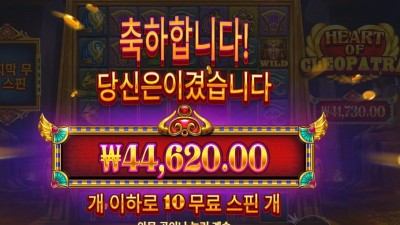 하트 오브 클레오파트라 223배