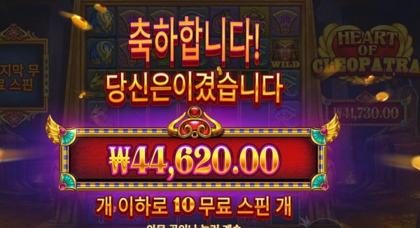 하트 오브 클레오파트라 223배