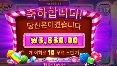 캔디 블리츠 밤즈 3천원