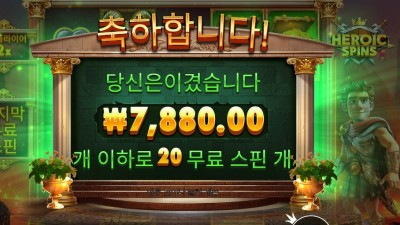히로익 스핀즈 20스핀
