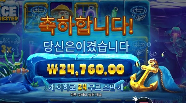 프라그마틱 아이스 랍스타 ２４천원