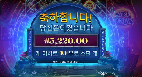 파이어 포탈즈 ５천원