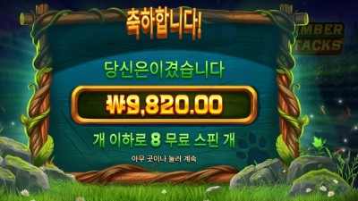 팀버 스택스 8바퀴