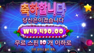 슈가 러시 엑스마스 247배