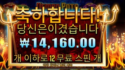 데몬 팟스 2콩 배팅 후기