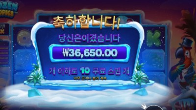 프로즌 트로픽스 ３６천원