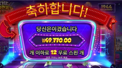 더 머니맨 메가웨이즈 249배