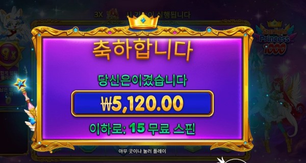 스트라이트 프린세스 １０００